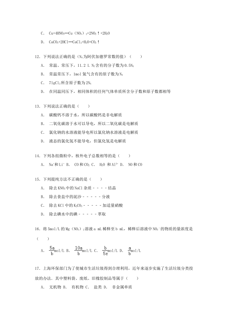 河北省唐山市滦南一中高一化学上学期10月月考试卷（含解析）-人教版高一全册化学试题_第3页