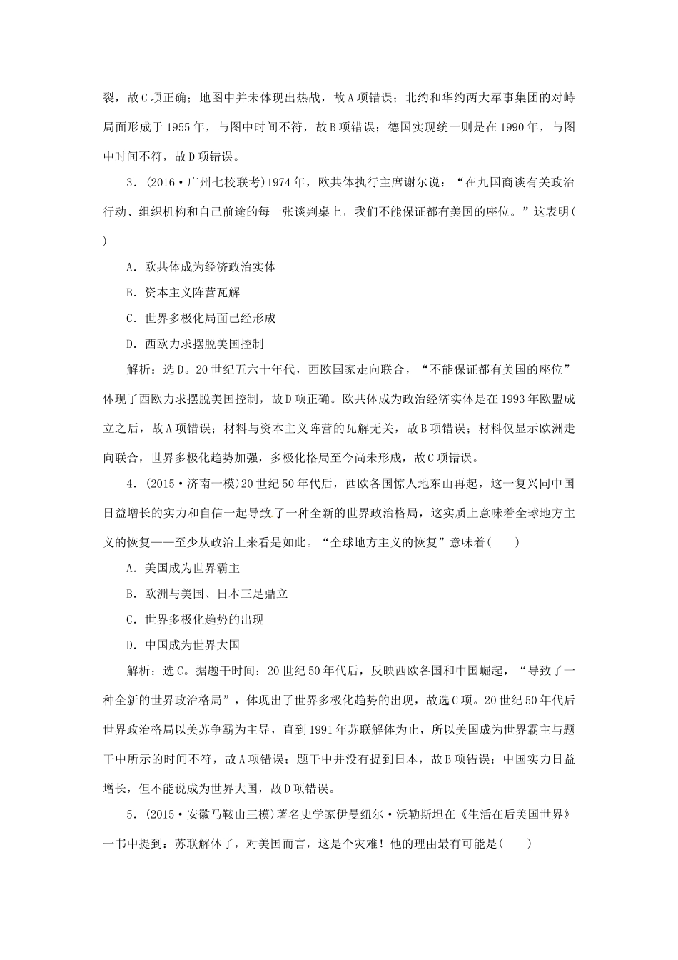 优化方案（专题史全国卷Ⅰ）高考历史二轮总复习 第一部分 模块四 世界现代篇 第一步 专题十二 当今世界的政治多极化与经济全球化趋势课时提升训练-人教版高三全册历史试题_第2页