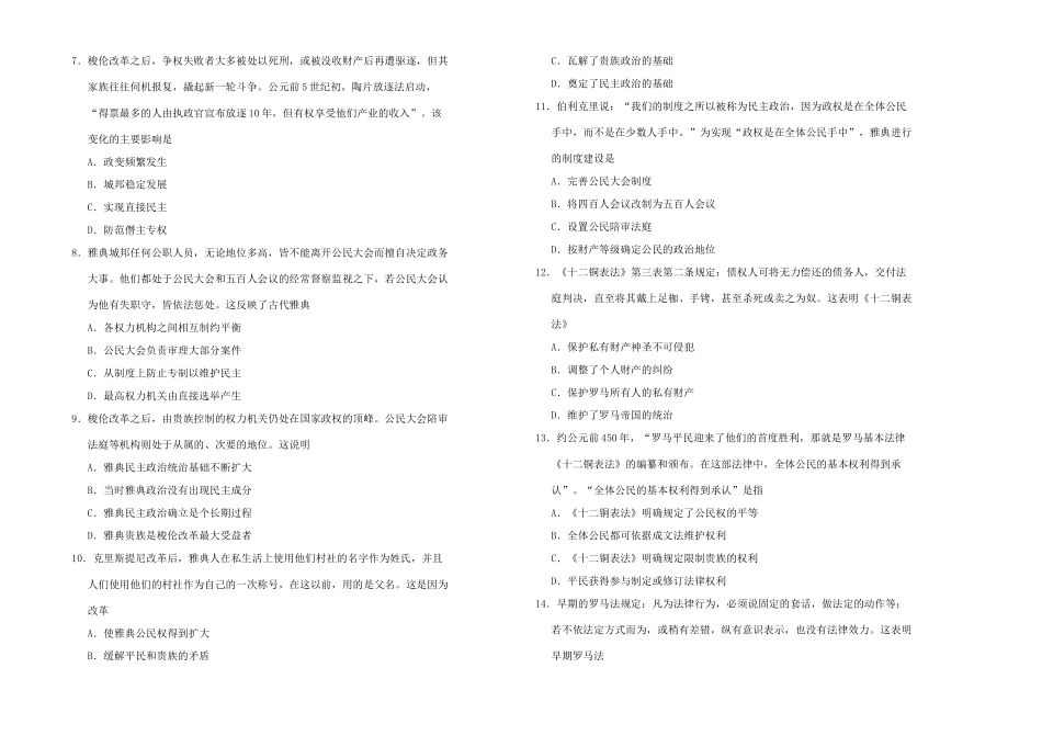 高中历史 第二单元 古代希腊罗马的政治制度训练卷（二）新人教版必修1-新人教版高一必修1历史试题_第2页