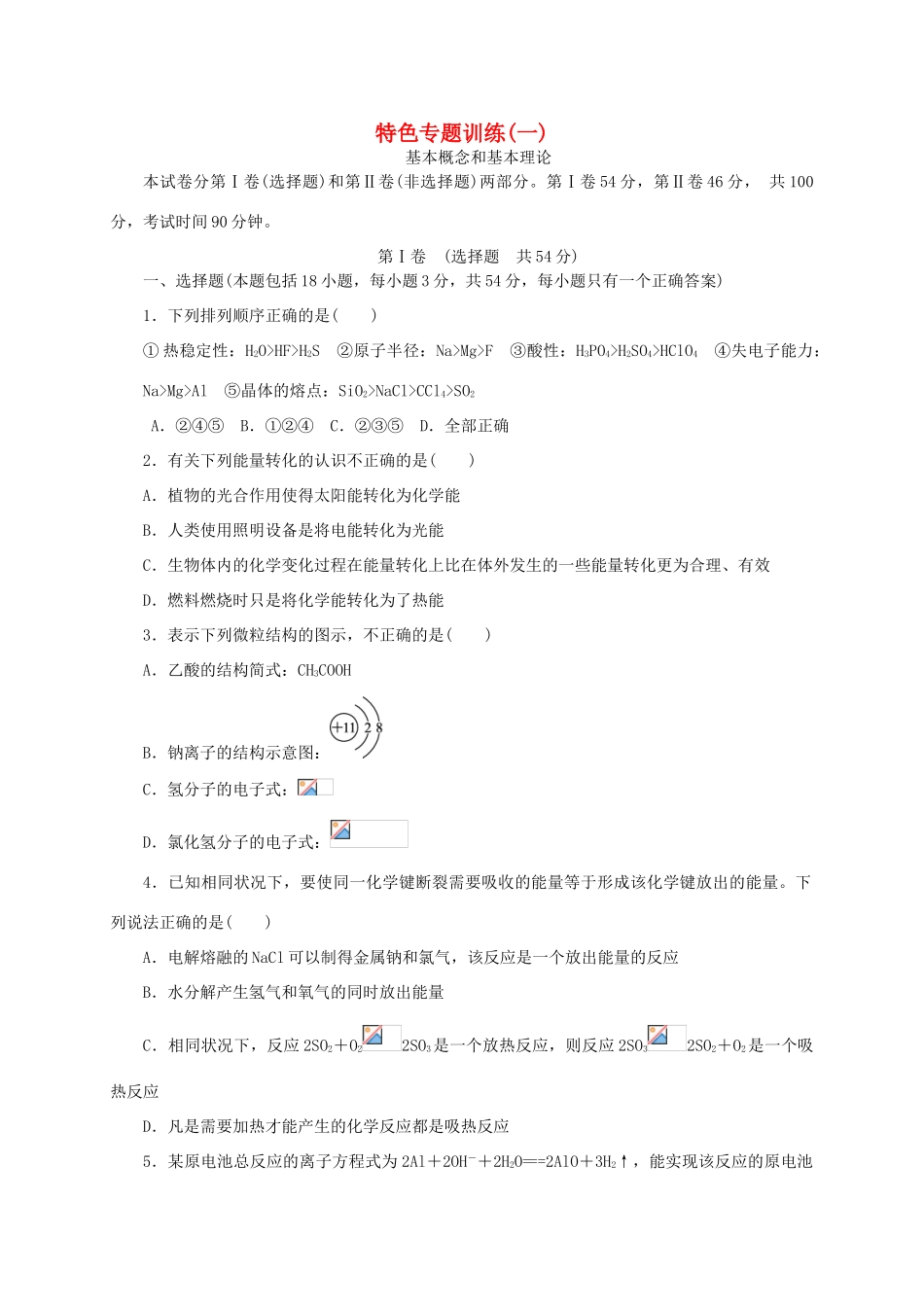 高中化学 特色专题训练 苏教版必修2-苏教版高一必修2化学试题_第1页