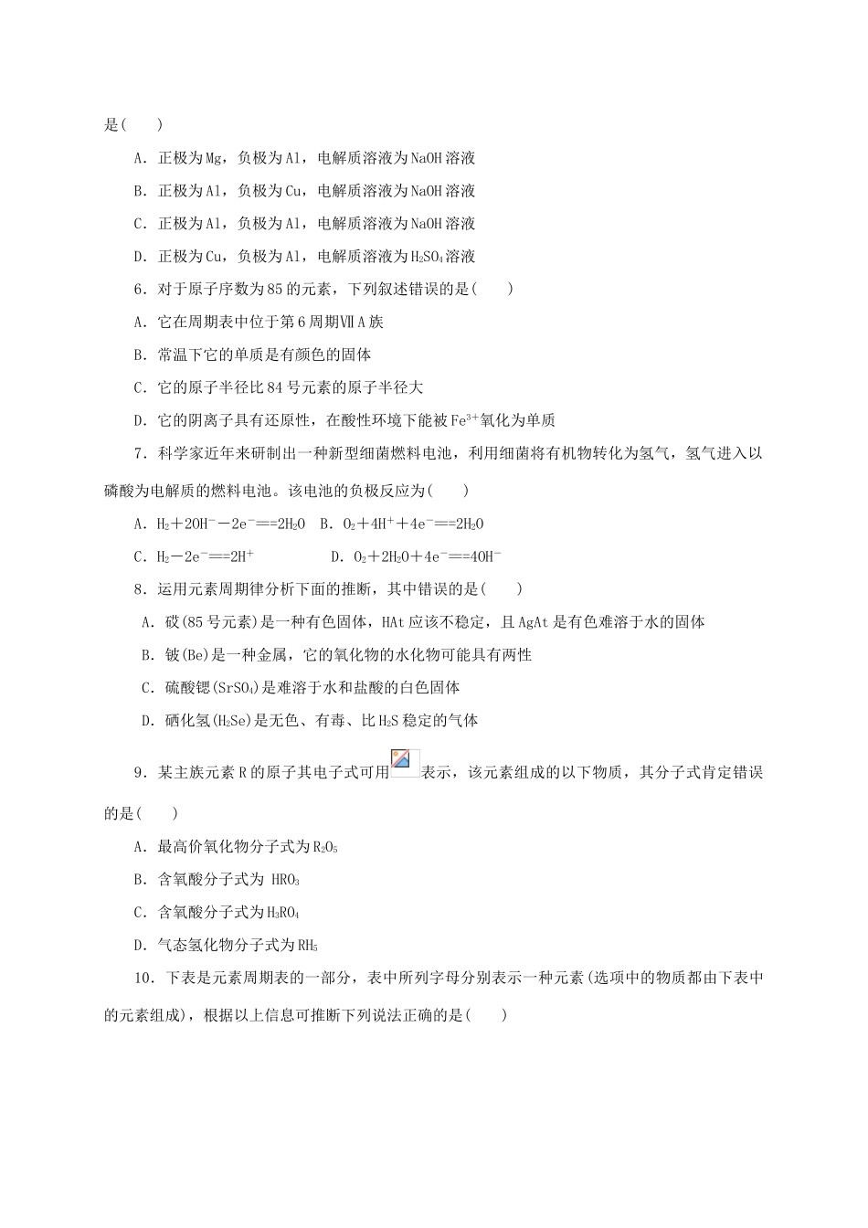 高中化学 特色专题训练 苏教版必修2-苏教版高一必修2化学试题_第2页