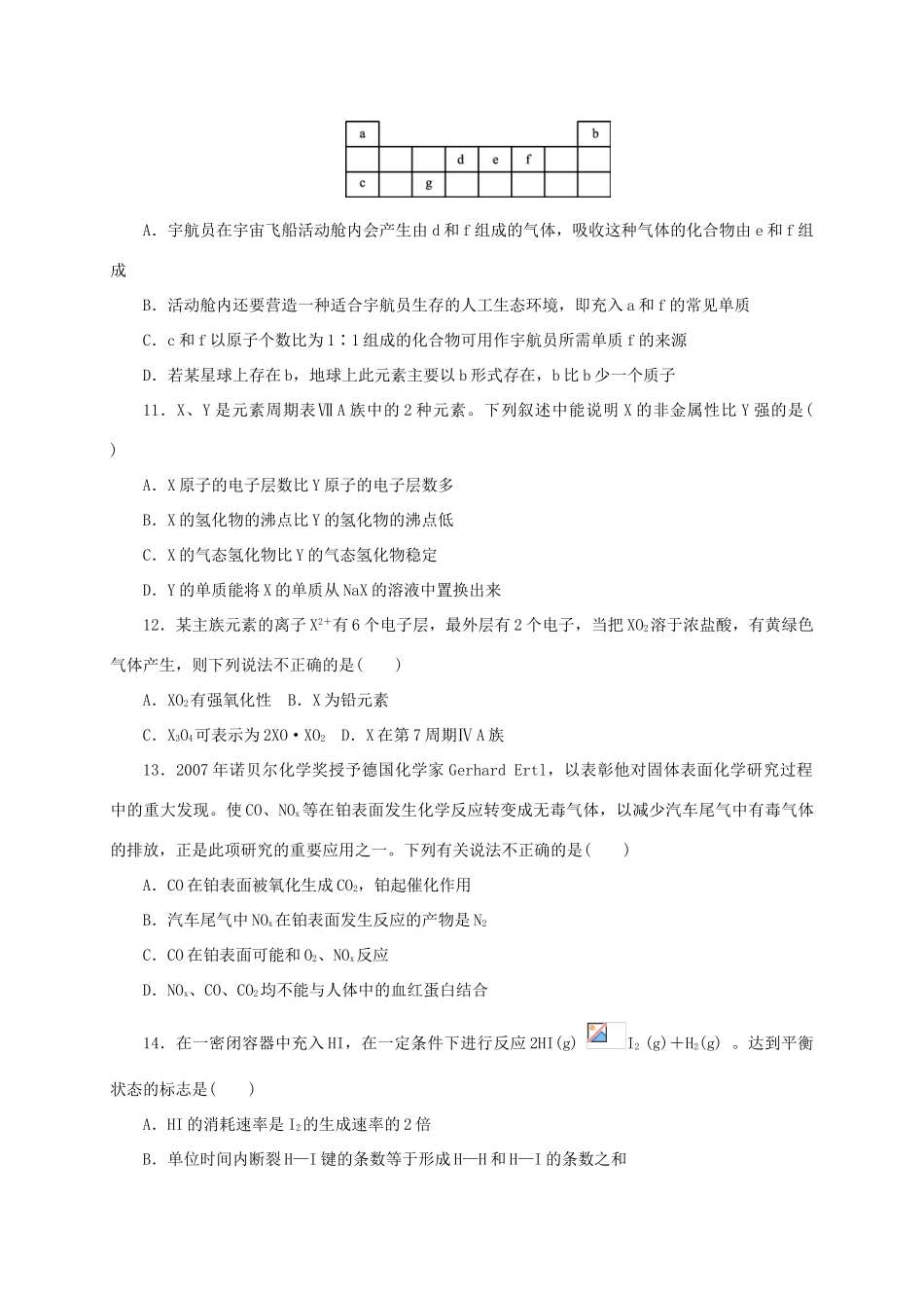 高中化学 特色专题训练 苏教版必修2-苏教版高一必修2化学试题_第3页