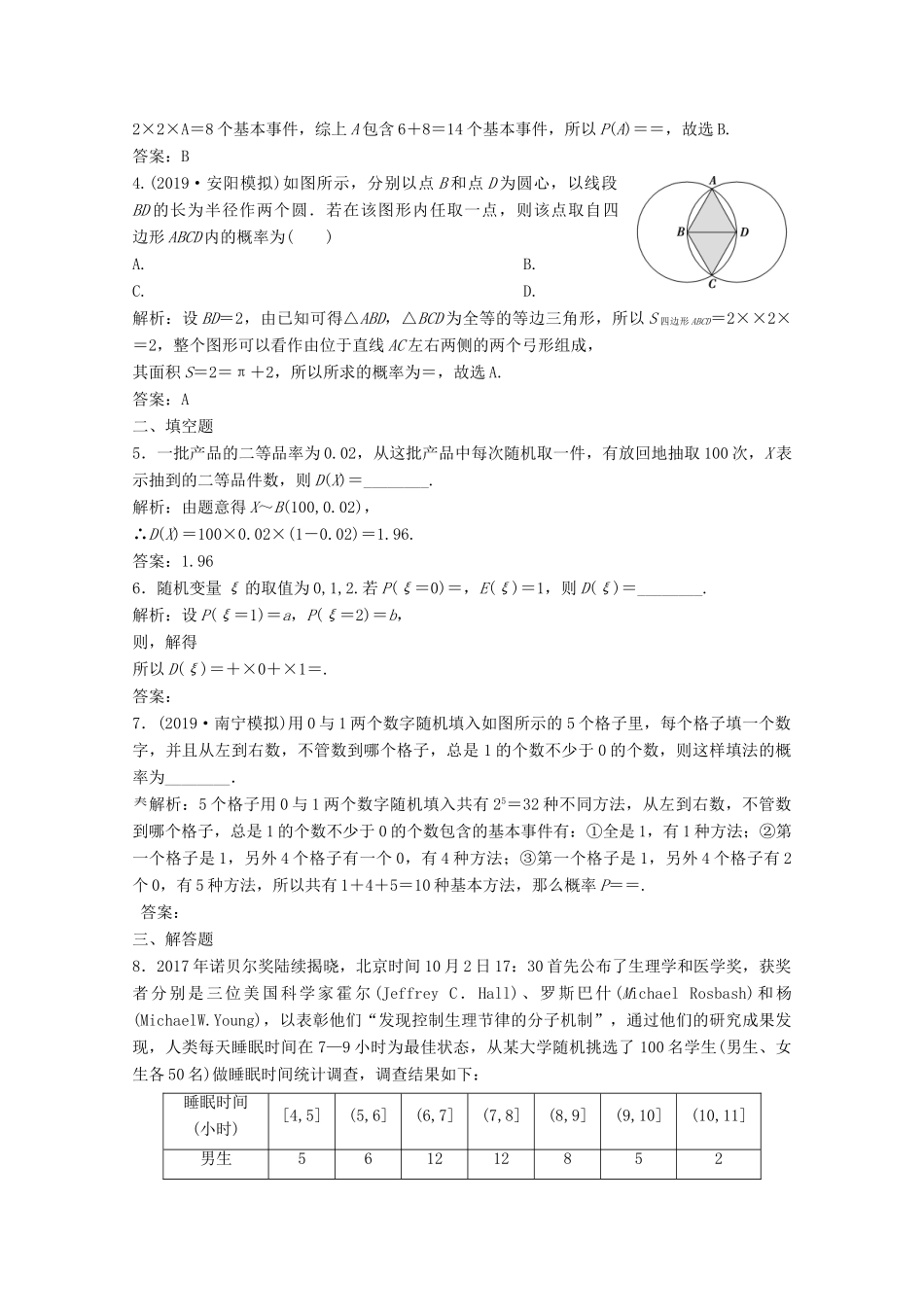 高考数学大二轮复习 第二部分 专题4 概率与统计 增分强化练（二十六）理-人教版高三全册数学试题_第2页