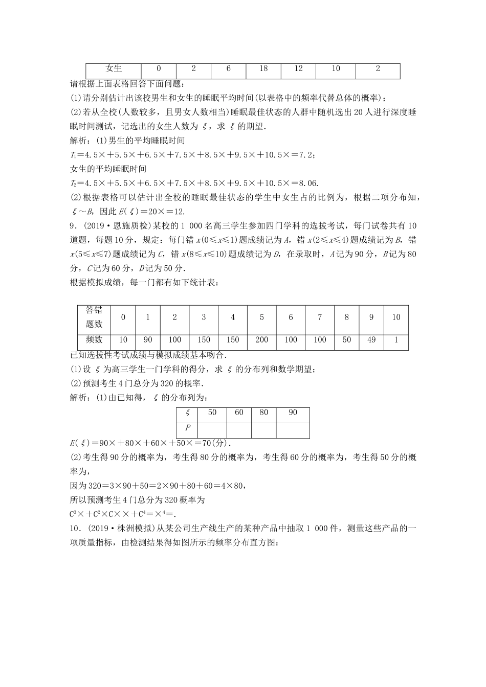 高考数学大二轮复习 第二部分 专题4 概率与统计 增分强化练（二十六）理-人教版高三全册数学试题_第3页