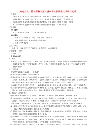高考历史二轮专题复习第三讲中国古代的重大改革与变法