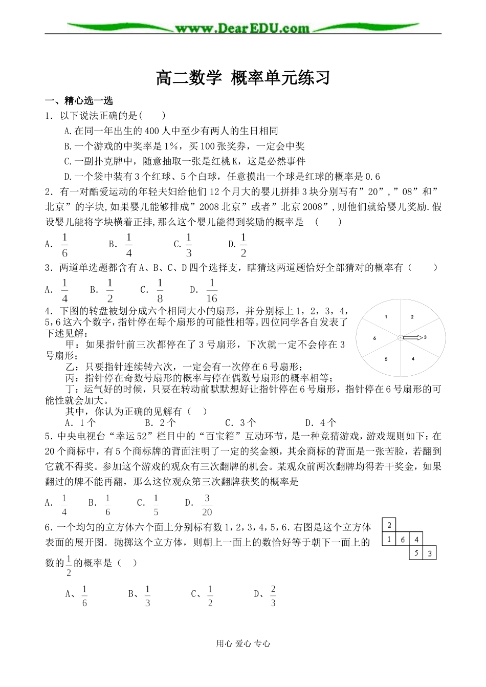 高二数学 概率单元练习_第1页