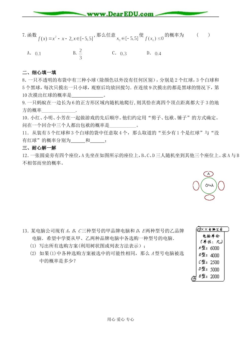 高二数学 概率单元练习_第2页