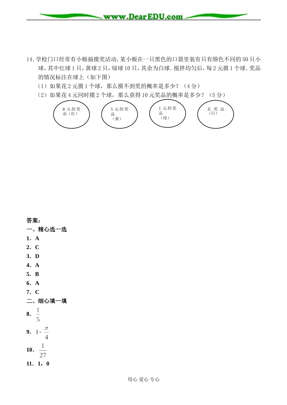 高二数学 概率单元练习_第3页