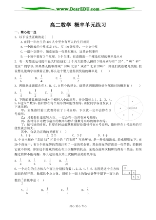 高二数学 概率单元练习