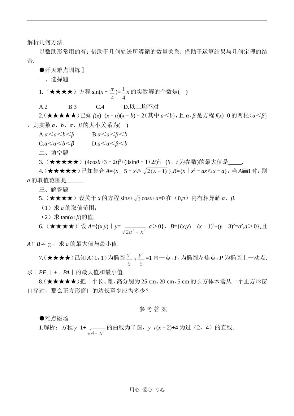 高考数学难点之数形结合思想_第3页