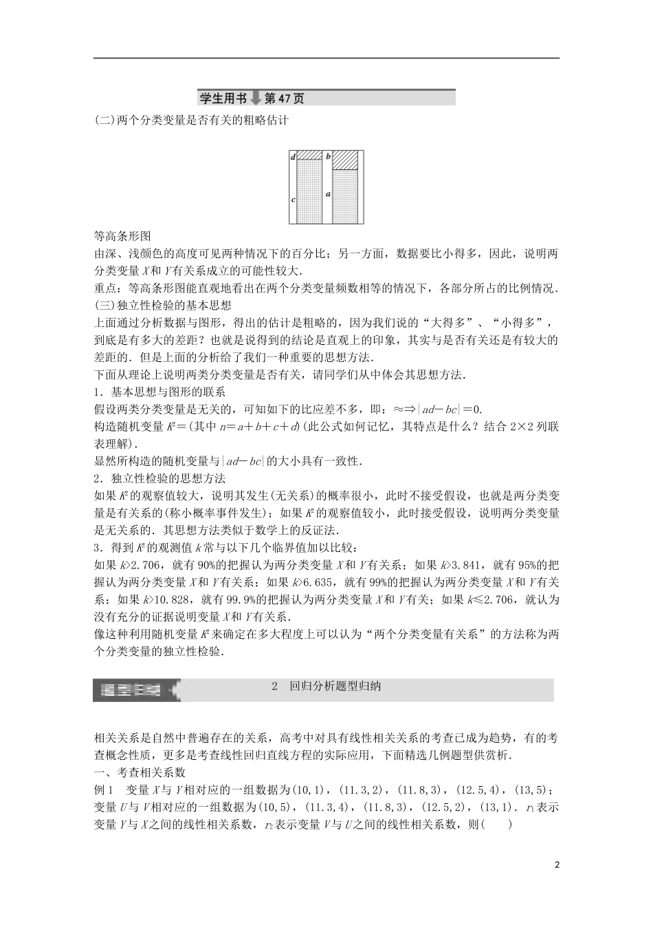 高中数学 第一章 统计案例课时作业 新人教A版选修1-2-新人教A版高二选修1-2数学试题_第2页