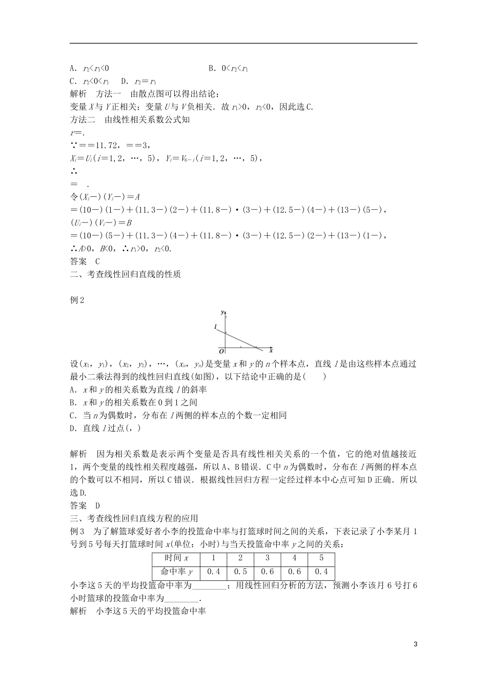 高中数学 第一章 统计案例课时作业 新人教A版选修1-2-新人教A版高二选修1-2数学试题_第3页