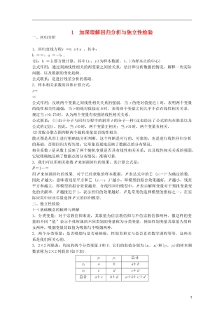 高中数学 第一章 统计案例课时作业 新人教A版选修1-2-新人教A版高二选修1-2数学试题