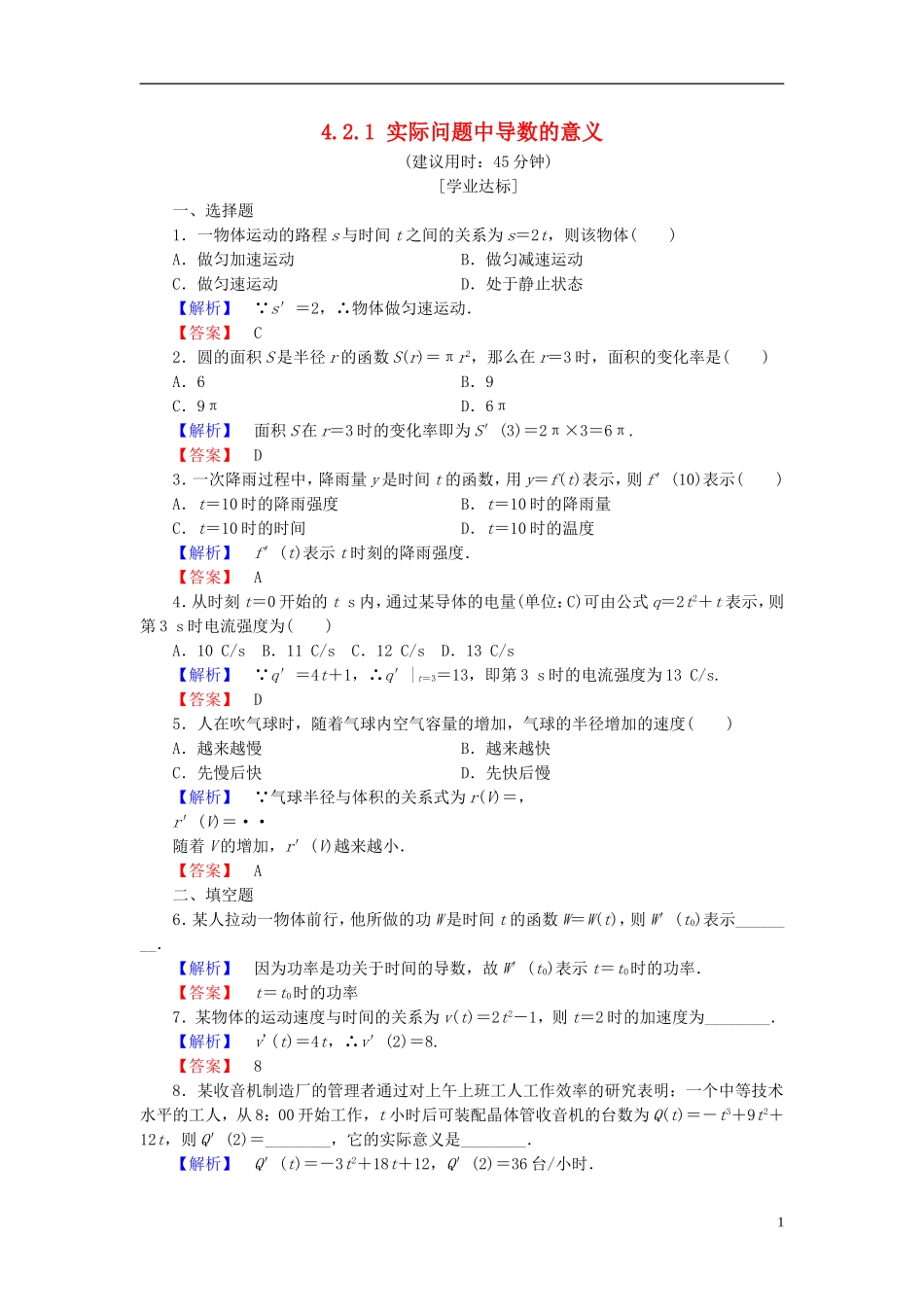 高中数学 第四章 导数应用 4.2.1 实际问题中导数的意义学业分层测评（含解析）北师大版选修1-1-北师大版高二选修1-1数学试题_第1页
