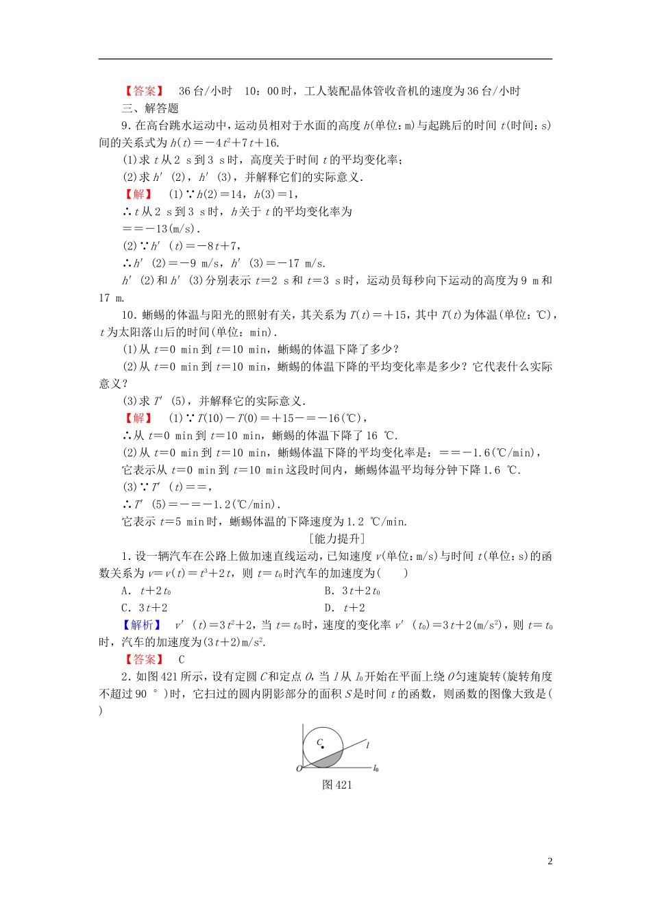 高中数学 第四章 导数应用 4.2.1 实际问题中导数的意义学业分层测评（含解析）北师大版选修1-1-北师大版高二选修1-1数学试题_第2页