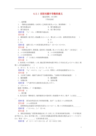 高中数学 第四章 导数应用 4.2.1 实际问题中导数的意义学业分层测评（含解析）北师大版选修1-1-北师大版高二选修1-1数学试题