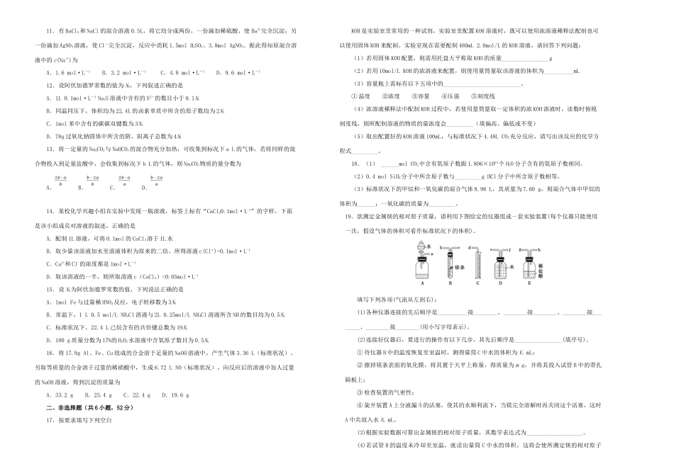 备战高考化学一轮复习 单元训练金卷 第二单元 化学计量在实验中的应用B卷（含解析）-人教版高三全册化学试题_第2页