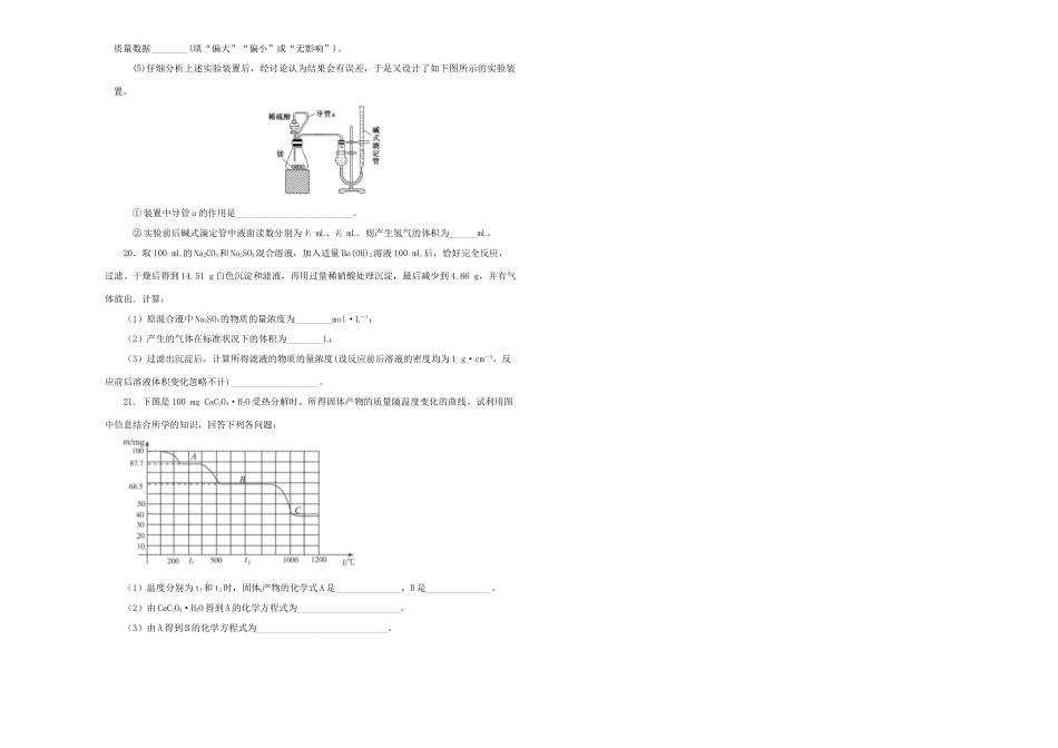 备战高考化学一轮复习 单元训练金卷 第二单元 化学计量在实验中的应用B卷（含解析）-人教版高三全册化学试题_第3页