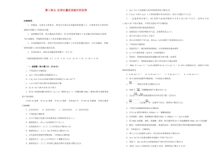 备战高考化学一轮复习 单元训练金卷 第二单元 化学计量在实验中的应用B卷（含解析）-人教版高三全册化学试题