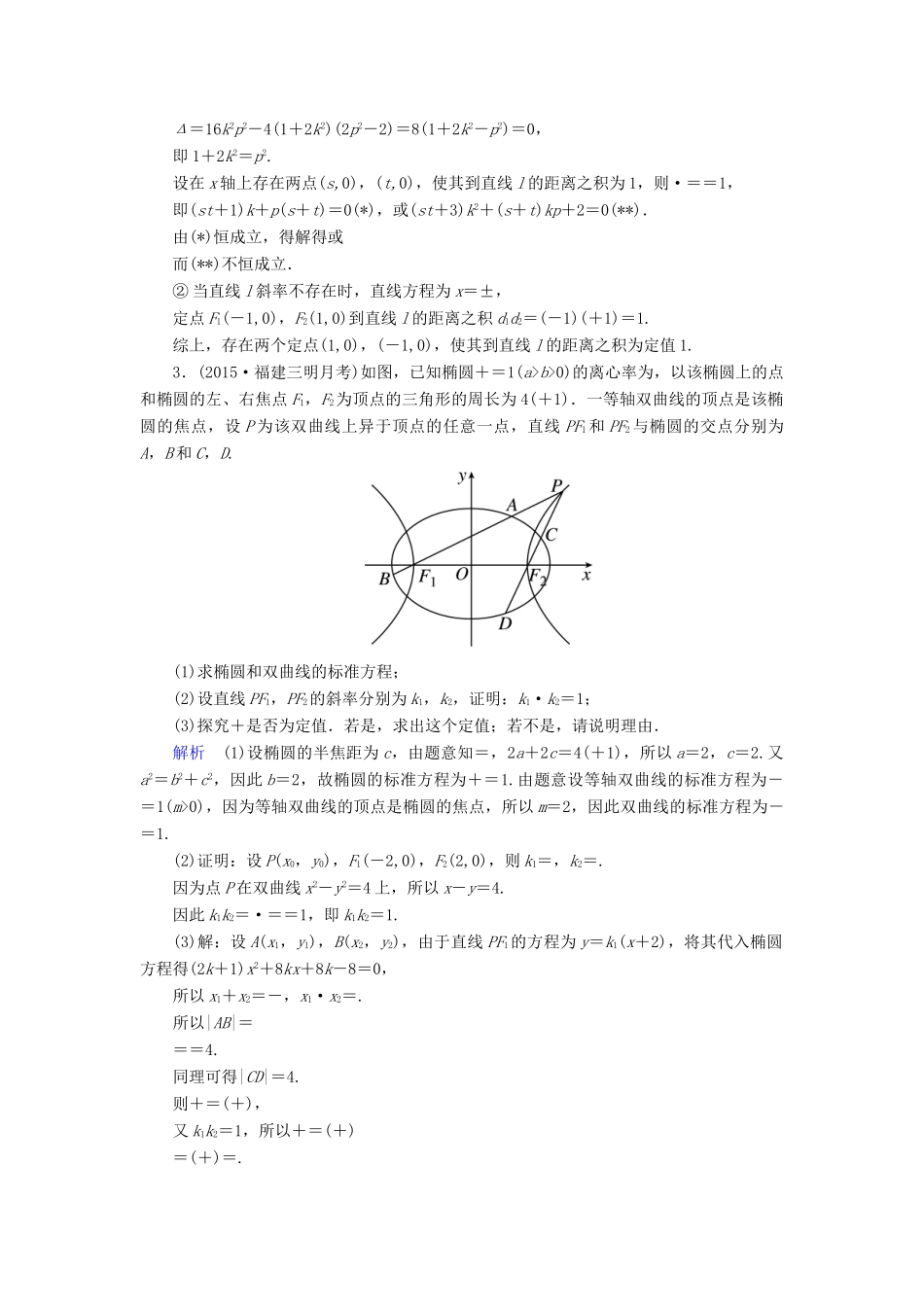 （新课标）高考数学二轮专题复习 第三部分 讲重点解答题专练 专题5 解析几何作业31 理-人教版高三全册数学试题_第2页