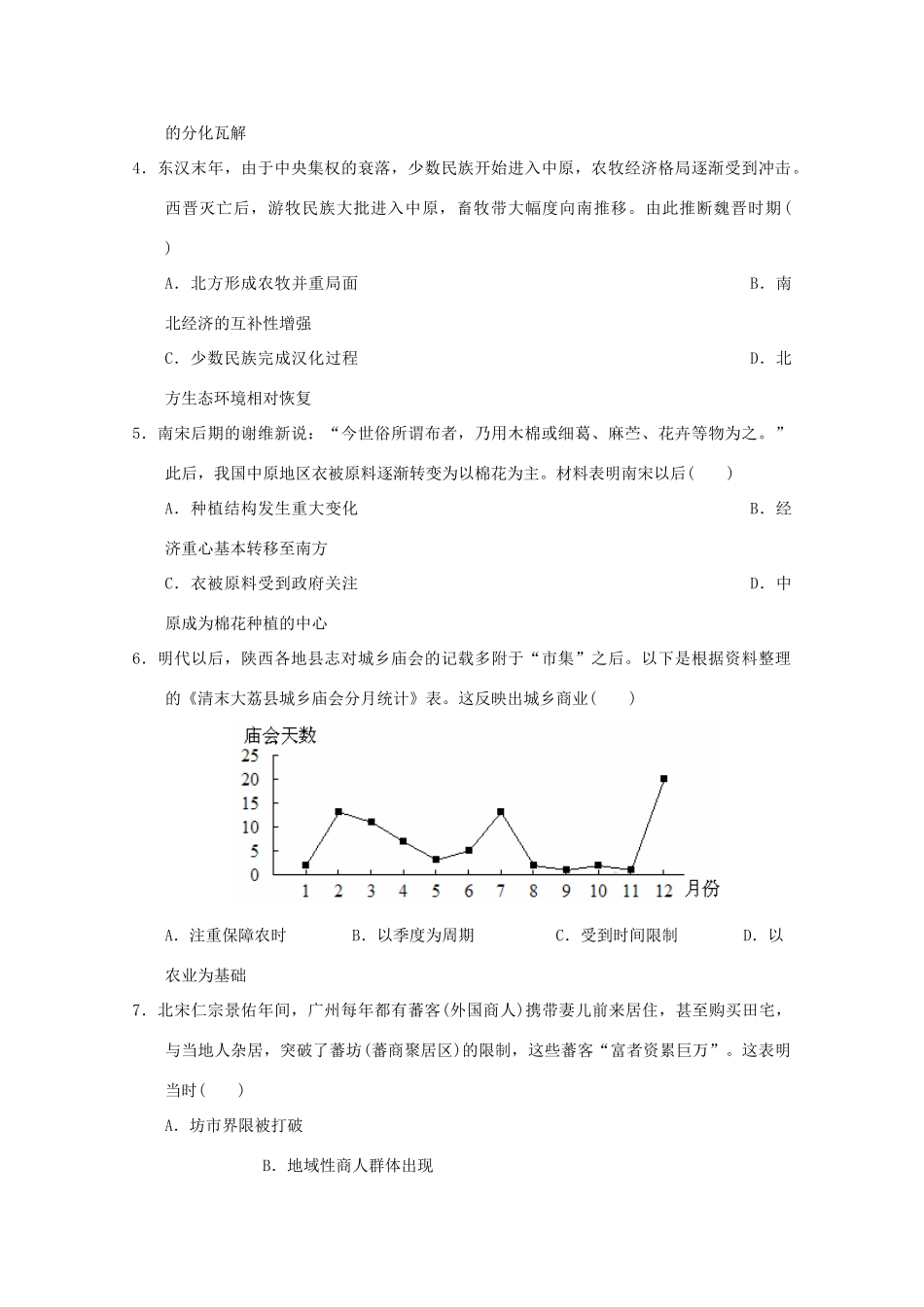 福建省泉州市高一历史下学期第二次阶段考试试题-人教版高一全册历史试题_第2页