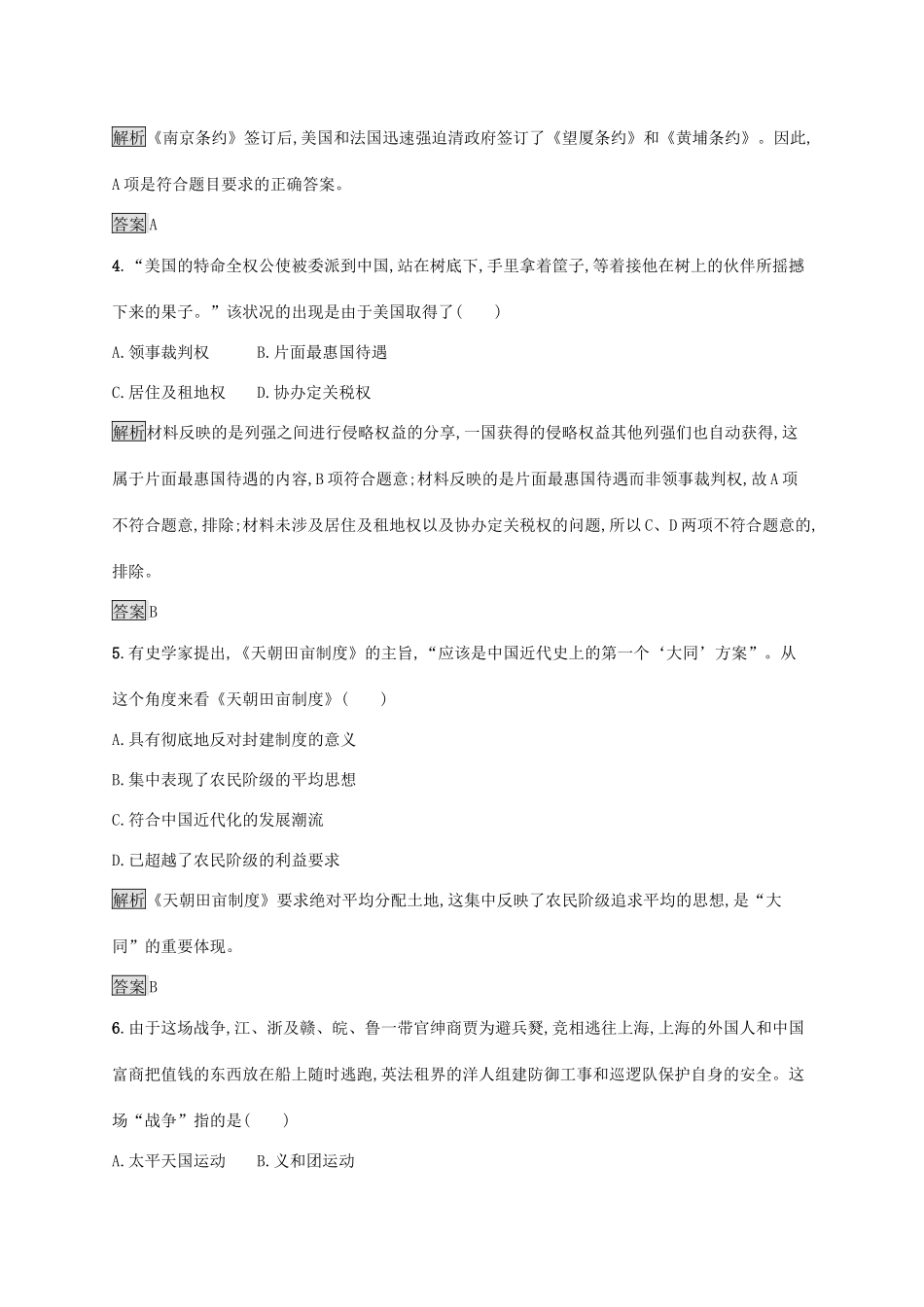 高中历史 第四单元 近代中国反侵略、求民主的潮流单元测评 新人教版必修1-新人教版高一必修1历史试题_第2页