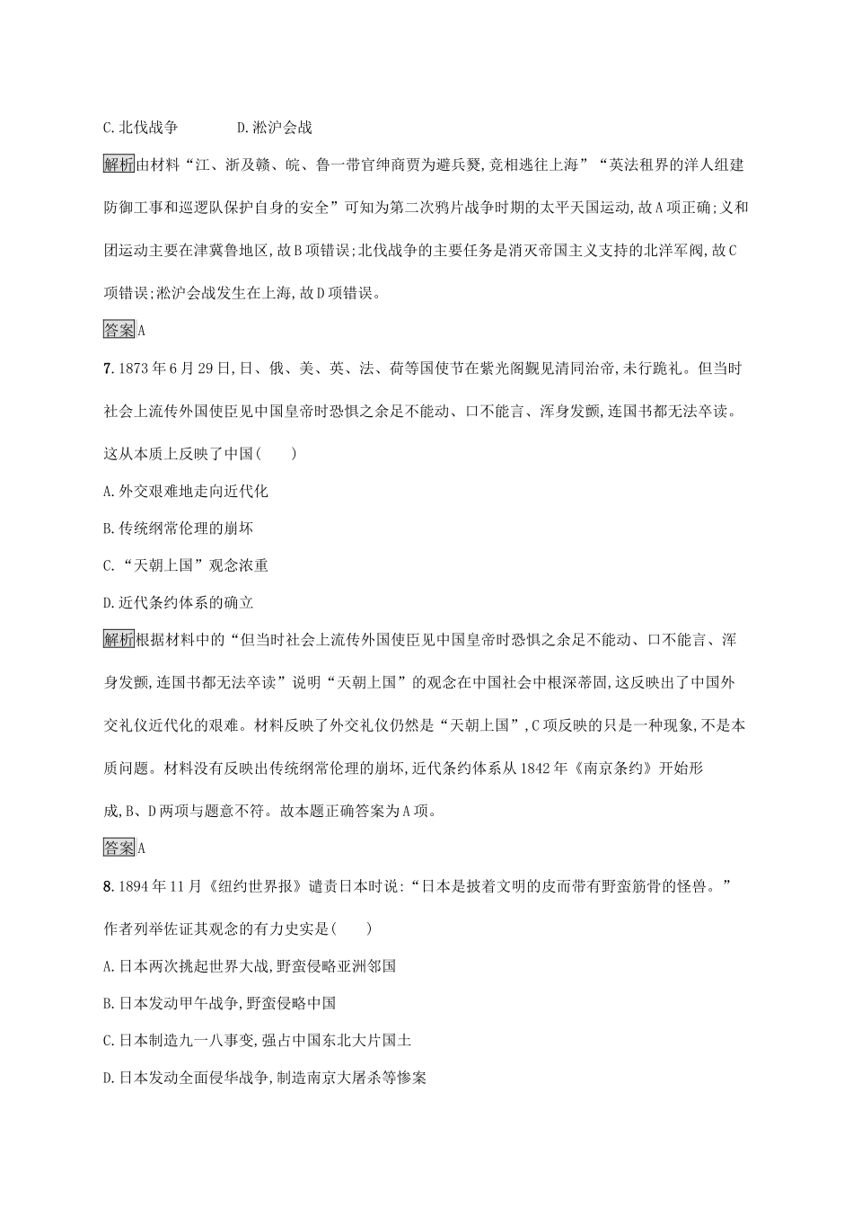 高中历史 第四单元 近代中国反侵略、求民主的潮流单元测评 新人教版必修1-新人教版高一必修1历史试题_第3页