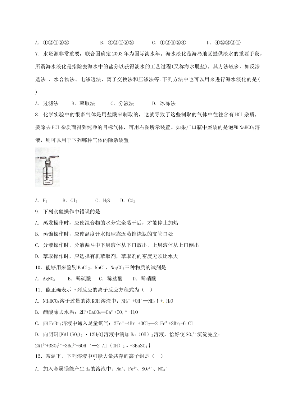 高一化学上学期第一次月考试题（承智班）-人教版高一全册化学试题_第2页
