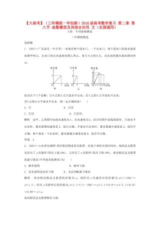 （三年模拟一年创新）高考数学复习 第二章 第八节 函数模型及其综合应用 文（全国通用）-人教版高三全册数学试题