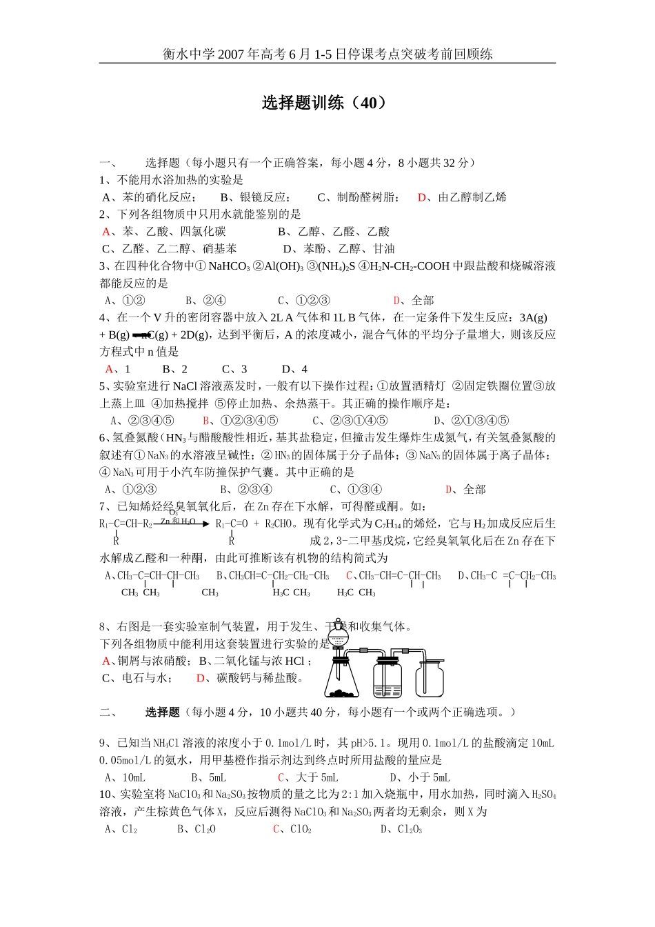 高考化学选择题训练40_第1页