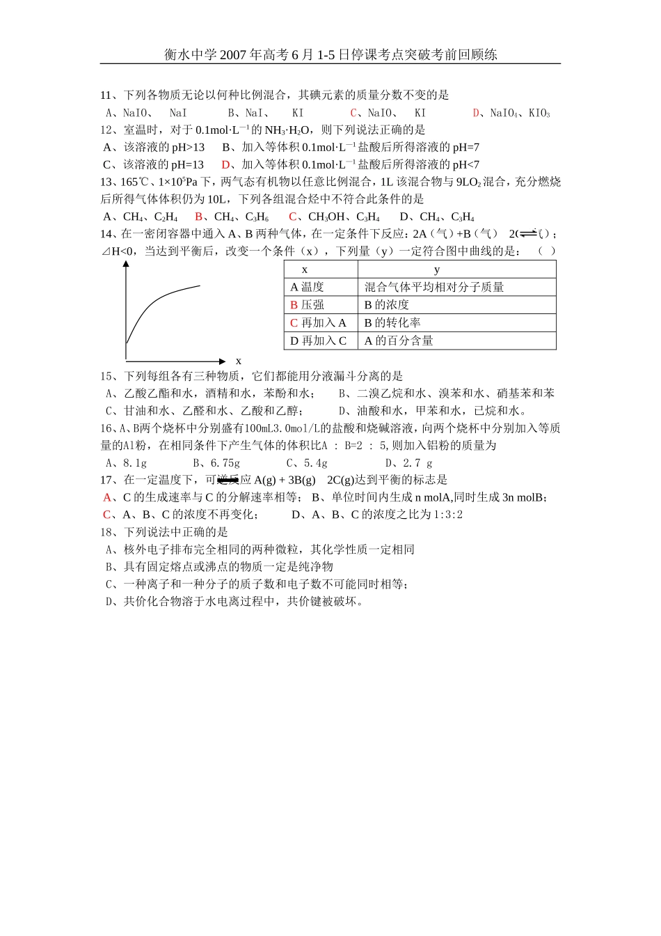 高考化学选择题训练40_第2页
