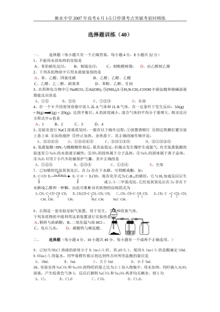 高考化学选择题训练40
