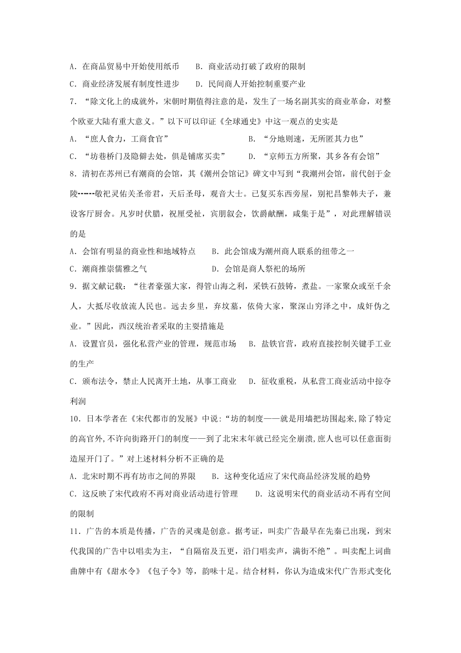 高中历史 专题一 古代中国经济的基本结构与特点 1.3 古代中国的商业经济课时训练B 人民版必修2-人民版高一必修2历史试题_第2页