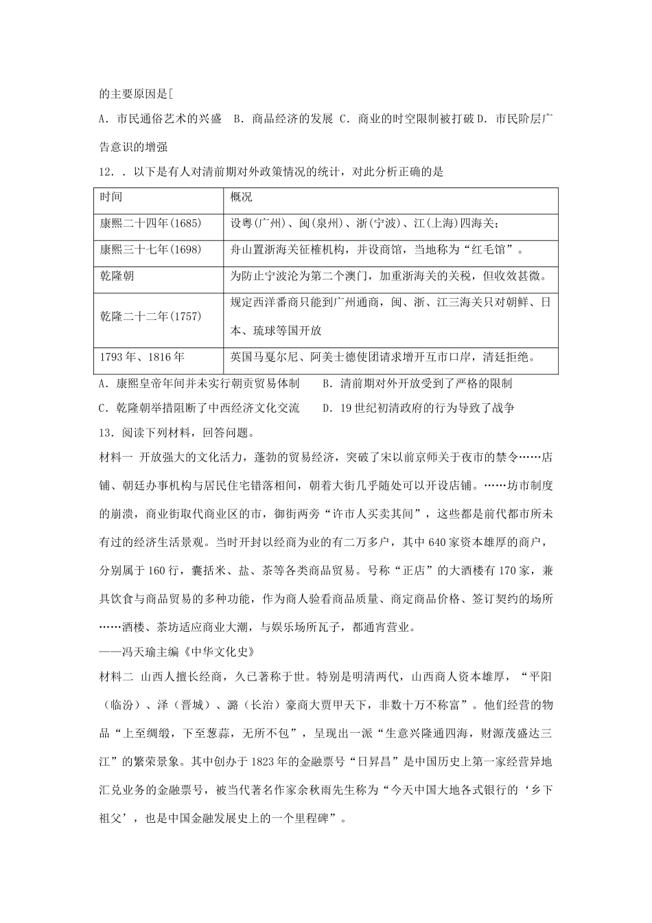 高中历史 专题一 古代中国经济的基本结构与特点 1.3 古代中国的商业经济课时训练B 人民版必修2-人民版高一必修2历史试题_第3页