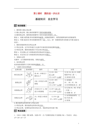 （江苏专用）高考数学大一轮复习 第十四章 选考部分 14.1 几何证明选讲 第2课时 圆的进一步认识教师用书 理 苏教版-苏教版高三全册数学试题