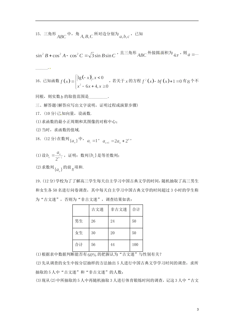 辽宁省高二数学下学期期中试题 理-人教版高二全册数学试题_第3页