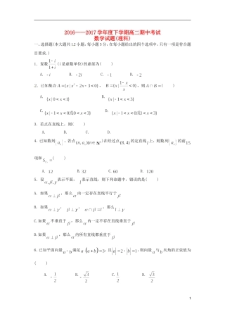 辽宁省高二数学下学期期中试题 理-人教版高二全册数学试题
