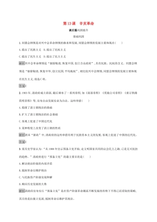 高中历史 第四单元 近代中国反侵略、求民主的潮流 第13课 辛亥革命课后练习 新人教版必修1-新人教版高一必修1历史试题