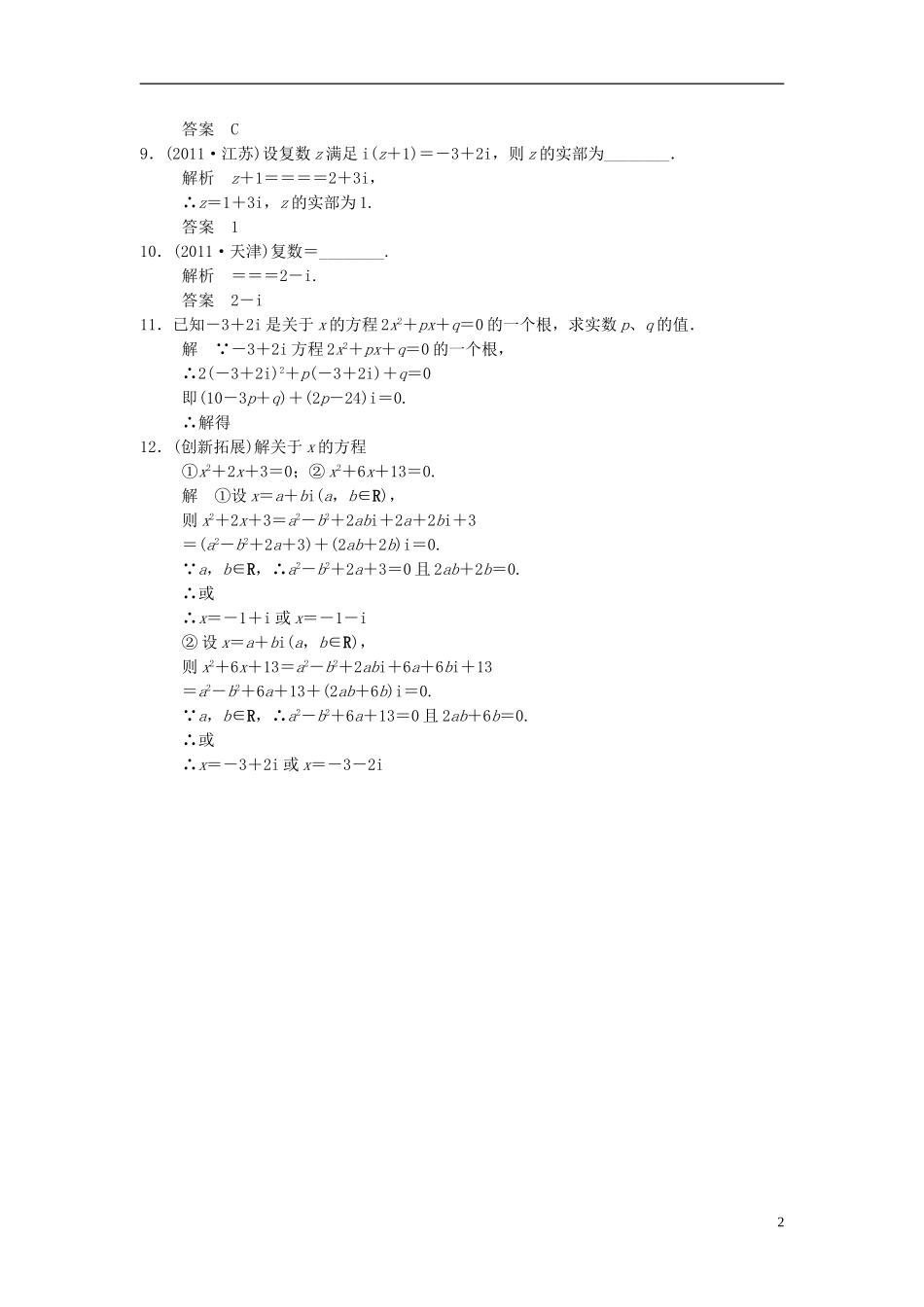 高中数学 第五章 数系的扩充与复数 5.3 复数的四则运算基础达标 湘教版选修2-2-湘教版高二选修2-2数学试题_第2页