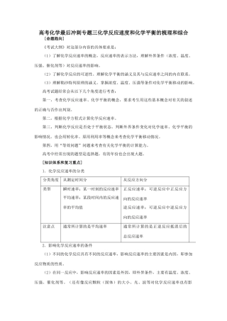 高考化学冲刺专题三化学反应速度和化学平衡的梳理和综合