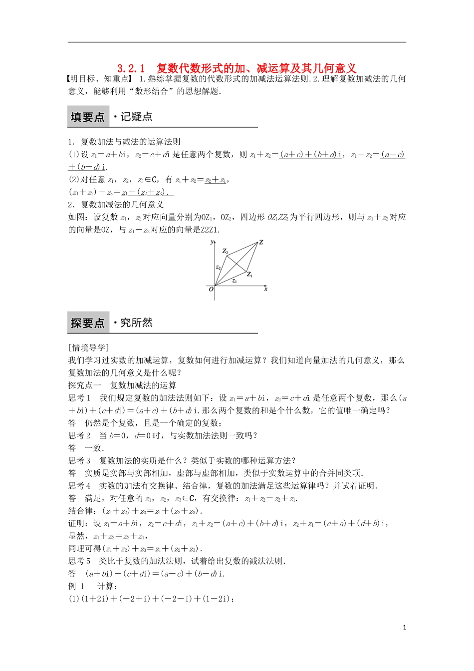 高中数学 第三章 数系的扩充与复数的引入 3.2.1复数代数形式的加、减运算及其几何意义课时作业 新人教A版选修1-2-新人教A版高二选修1-2数学试题_第1页
