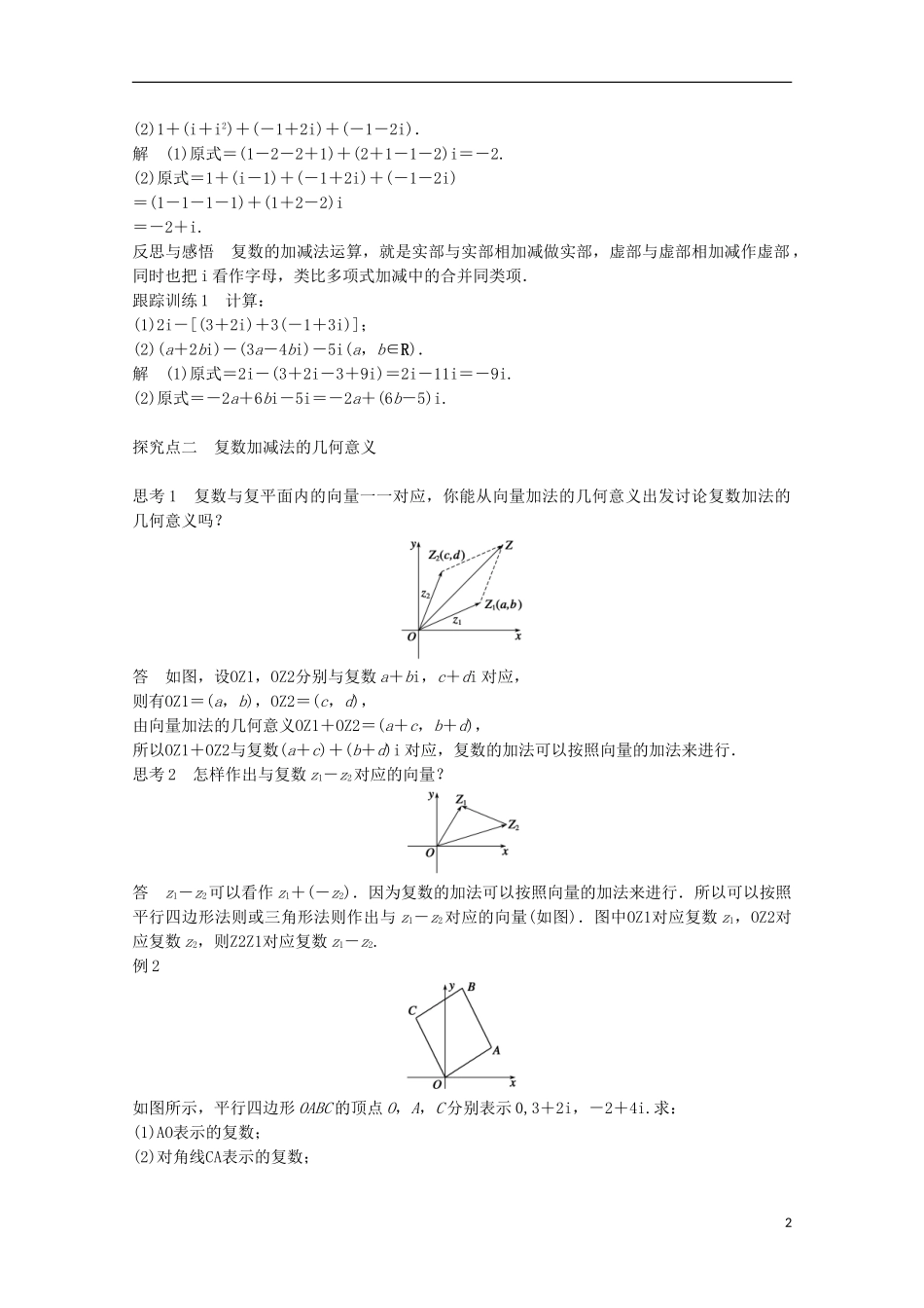 高中数学 第三章 数系的扩充与复数的引入 3.2.1复数代数形式的加、减运算及其几何意义课时作业 新人教A版选修1-2-新人教A版高二选修1-2数学试题_第2页