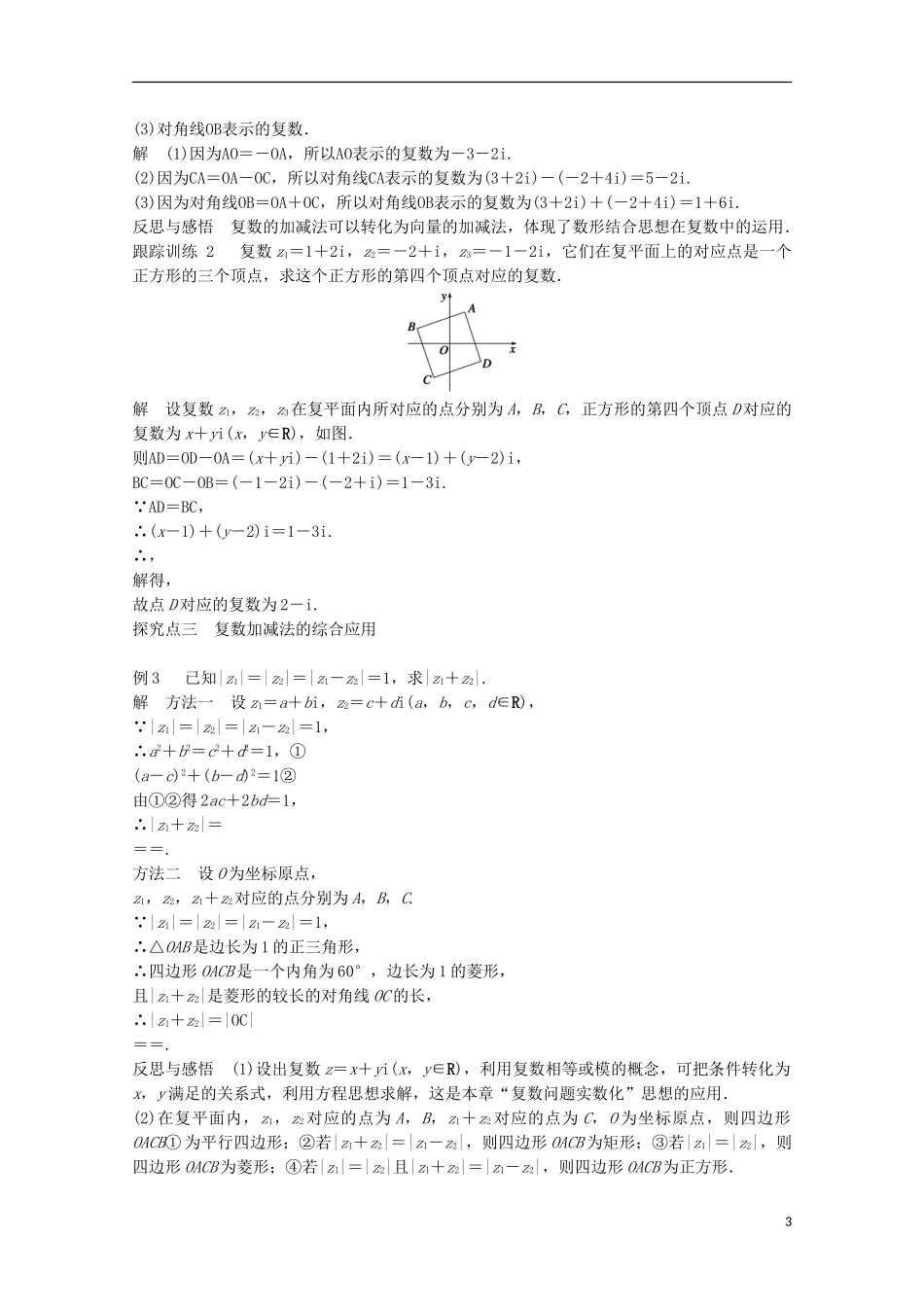 高中数学 第三章 数系的扩充与复数的引入 3.2.1复数代数形式的加、减运算及其几何意义课时作业 新人教A版选修1-2-新人教A版高二选修1-2数学试题_第3页