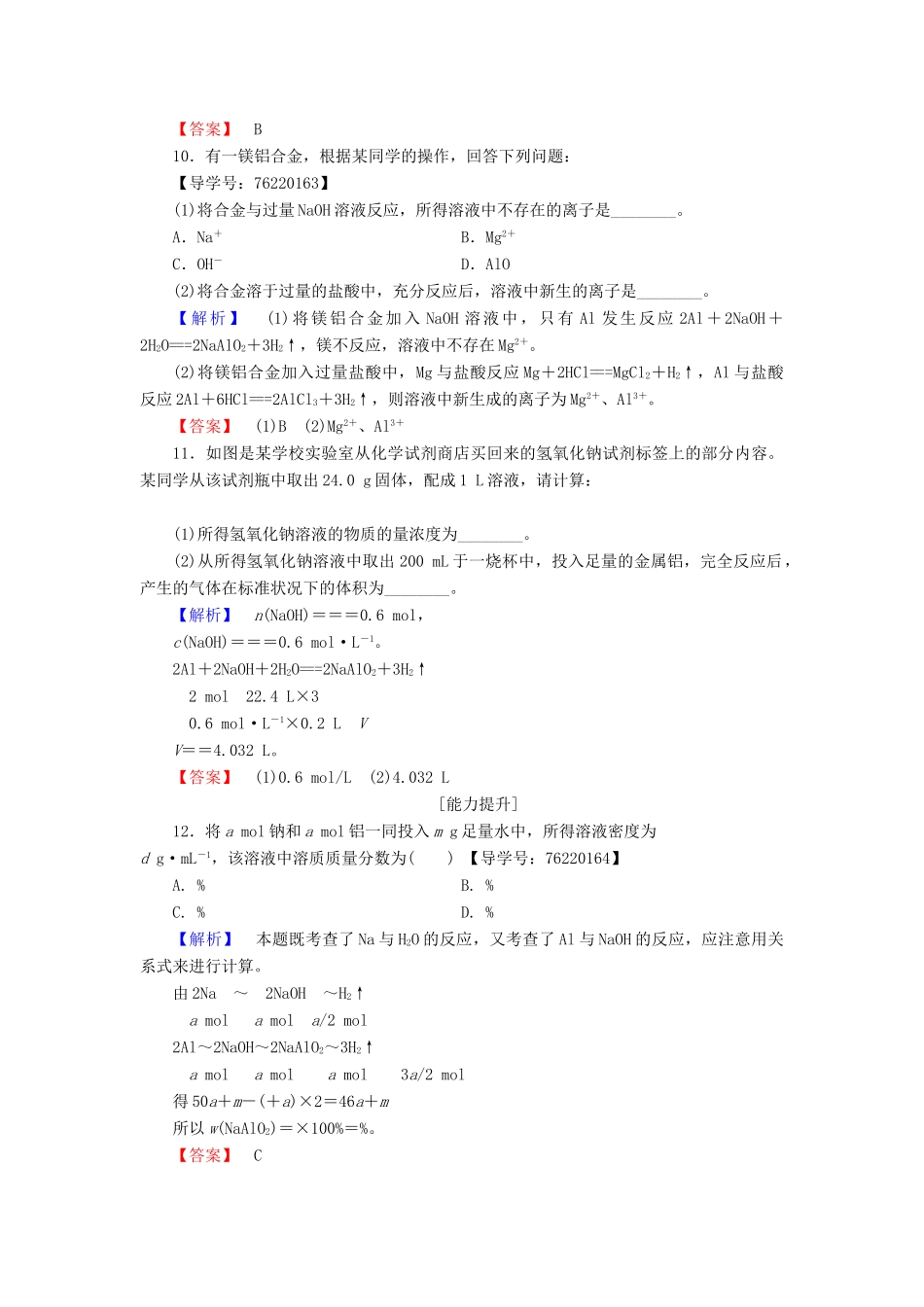 高中化学 第3章 金属及其化合物 第1节 金属的化学性质 课时2 铝与NaOH溶液反应物质的量在化学方程式中计算学业分层测评 新人教版必修1-新人教版高一必修1化学试题_第3页