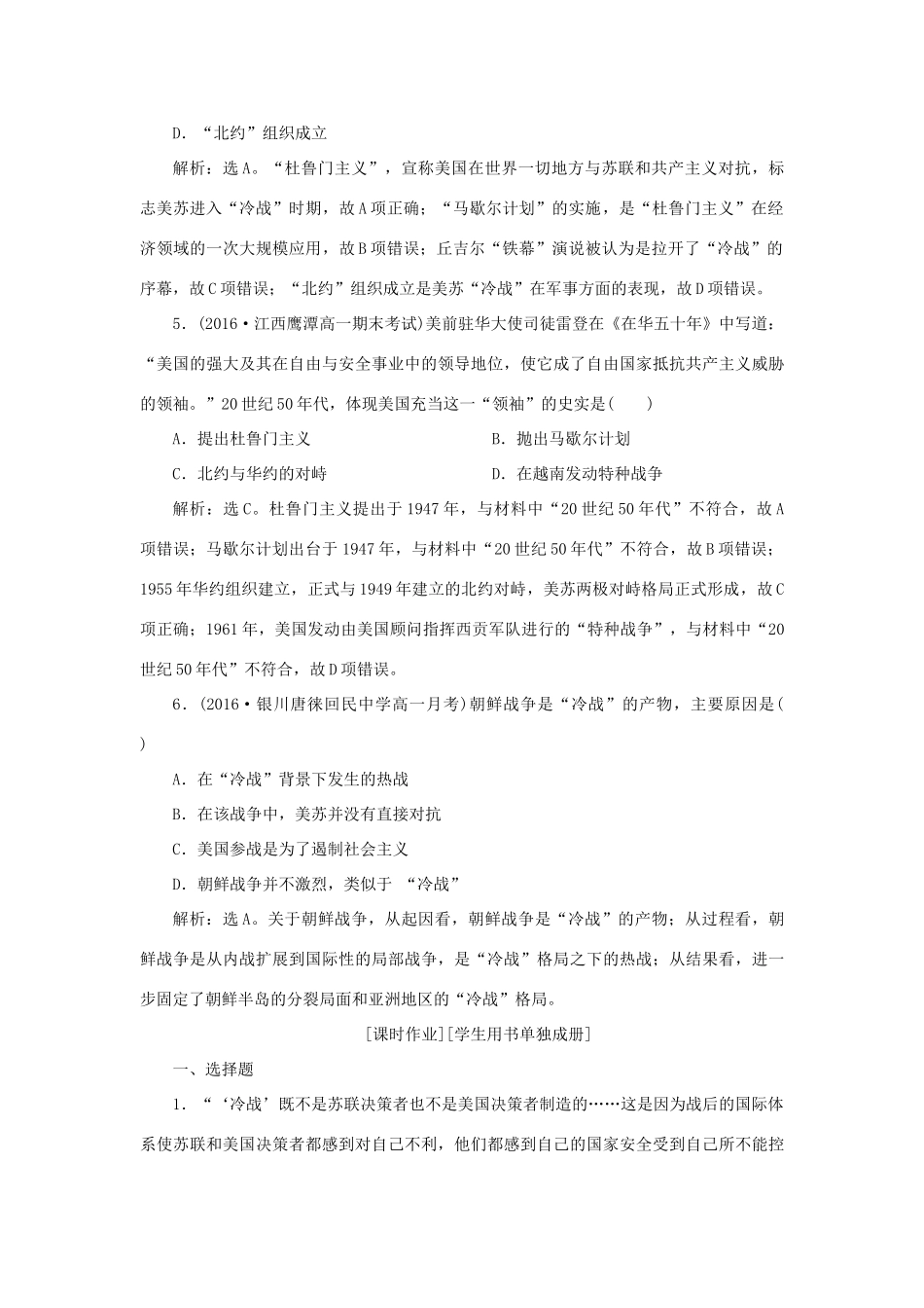 高中历史 第八单元 当今世界政治格局的多极化趋势 第25课 两极世界的形成知能演练学业达标 新人教版必修1-新人教版高一必修1历史试题_第2页