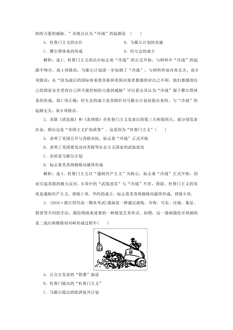 高中历史 第八单元 当今世界政治格局的多极化趋势 第25课 两极世界的形成知能演练学业达标 新人教版必修1-新人教版高一必修1历史试题_第3页
