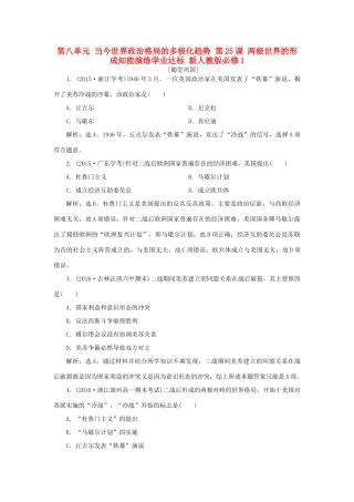 高中历史 第八单元 当今世界政治格局的多极化趋势 第25课 两极世界的形成知能演练学业达标 新人教版必修1-新人教版高一必修1历史试题