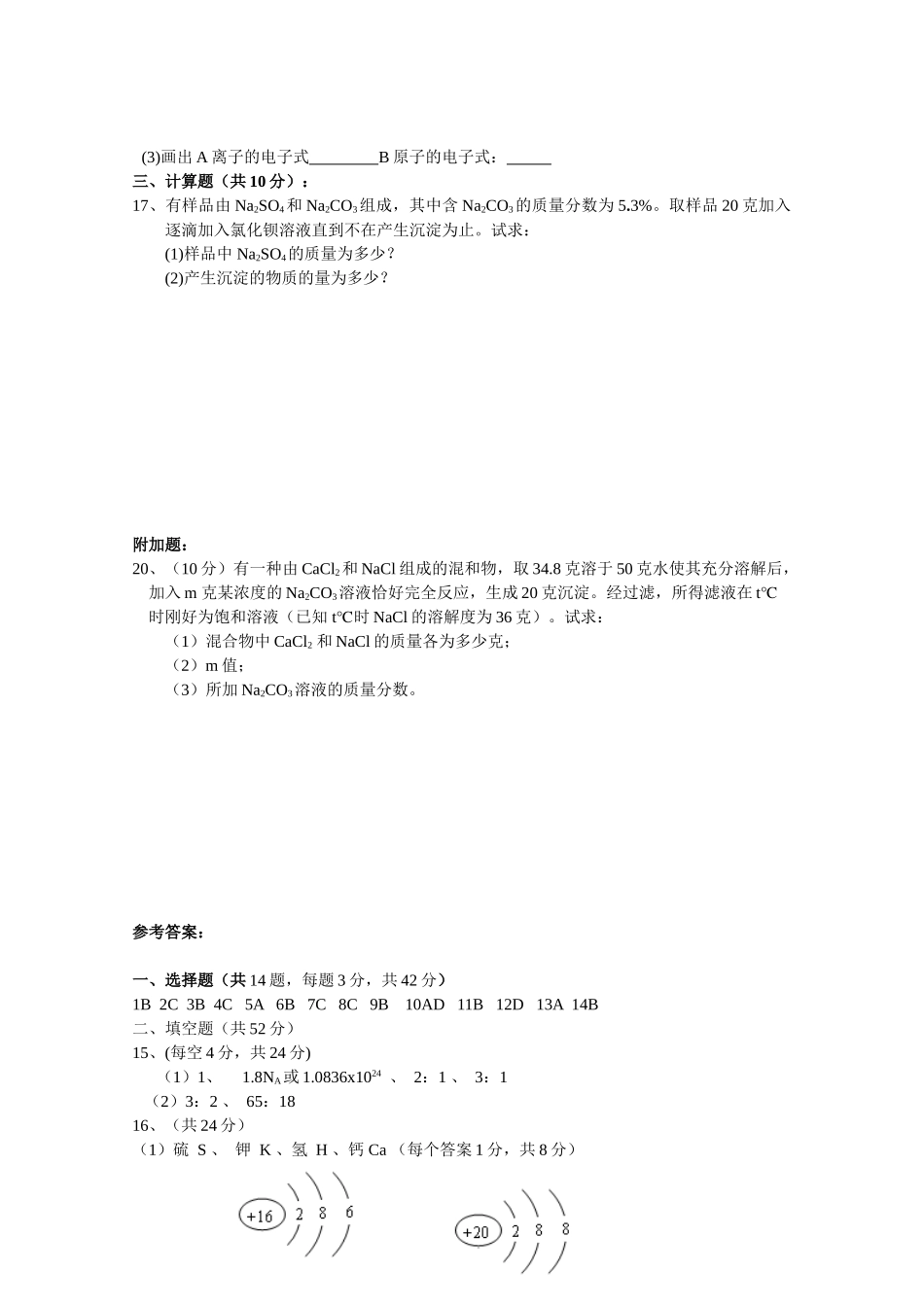 高中化学：第1章 打开原子世界的大门 单元测试（1） 沪科版_第3页