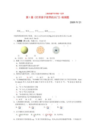高中化学：第1章 打开原子世界的大门 单元测试（1） 沪科版