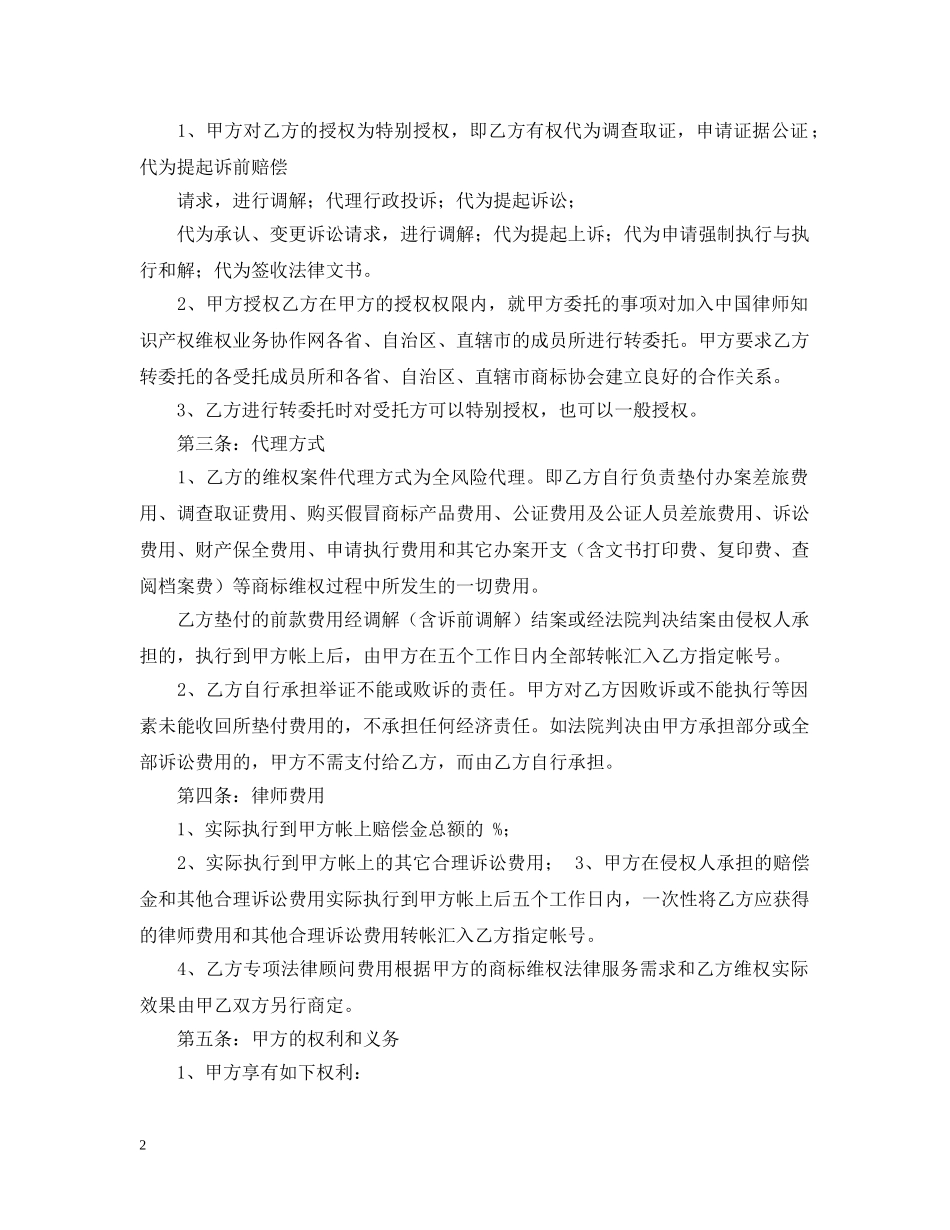 授权商标合同书 _第2页